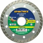 disk almaznyj praktika turbirovannyj sdelaj sam 115 h 22 mm 1 sht v plenke 036 346 1 150x150 -купить строймаркет молоток Подольск, Чехов, Климовск, Щербинка, Троицк, Кузнечики